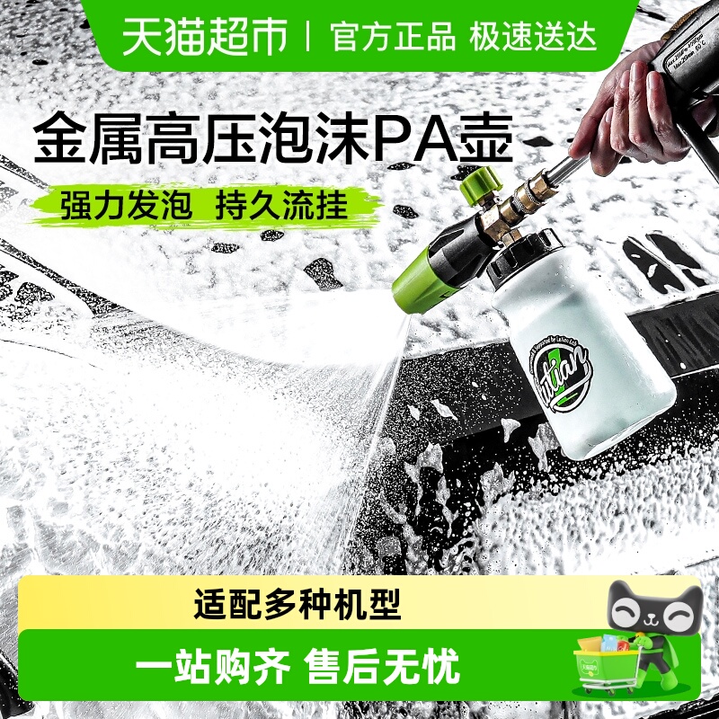绿田雪炮pa壶洗车泡沫喷壶