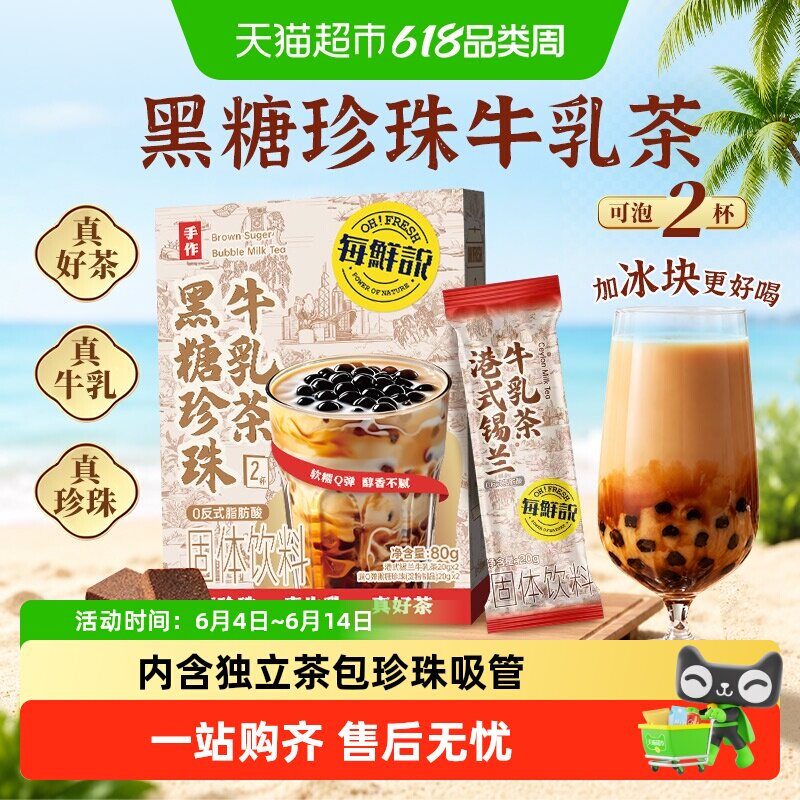 每鲜说0香精黑糖珍珠牛乳茶奶茶袋泡茶包冲调锡兰红茶叶饮料凑单