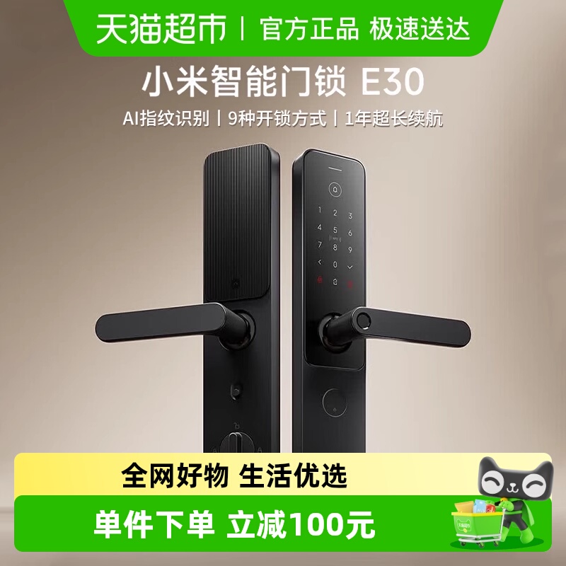 小米E30密码指纹智能门锁