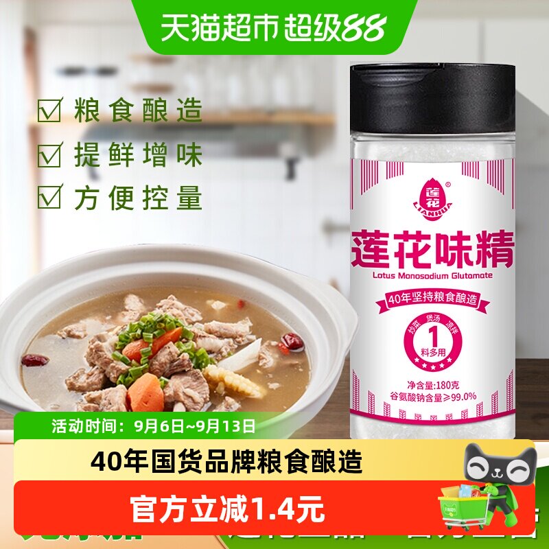 莲花味精调味品180g*1瓶家用装商用味素莲花牌非鸡精粉
