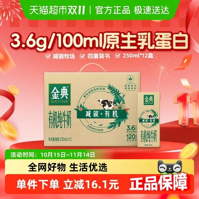 金典减碳有机纯牛奶端午礼盒