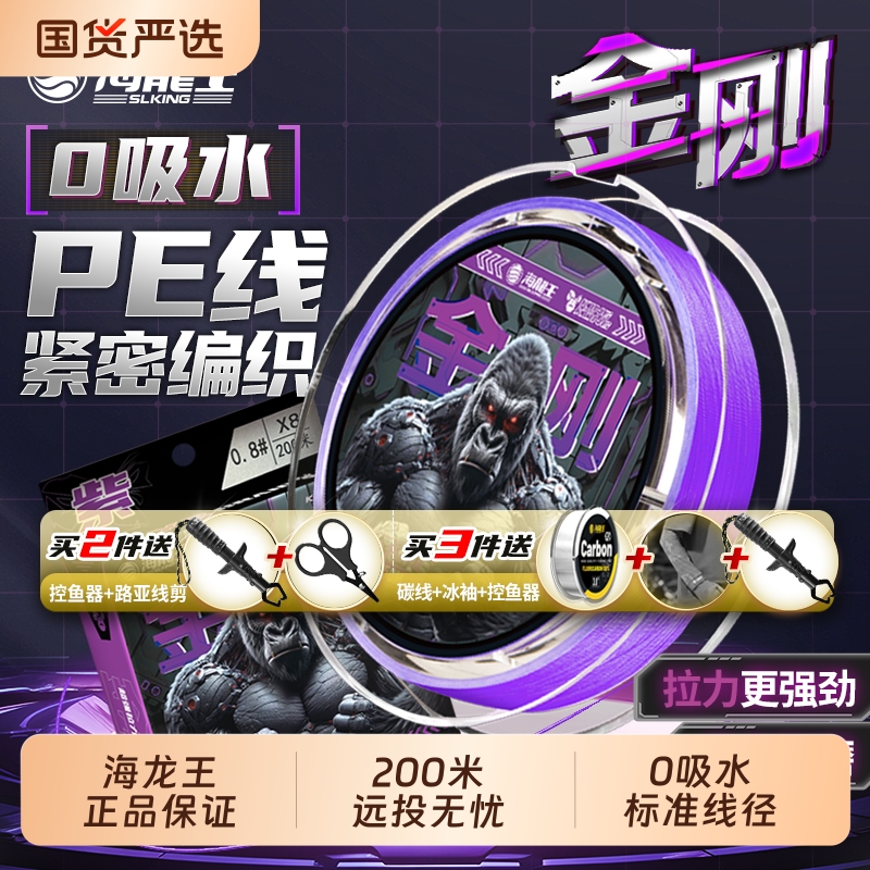 海龙王金刚pe线路亚线大师版pe线