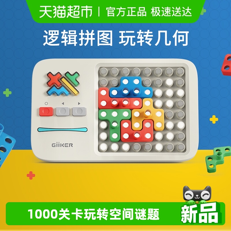 GiiKER计客超级积木益智拼装思维训练玩具智力开发动脑拼图3到6岁