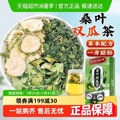桑叶双瓜苦瓜茶血降高泡茶喝压