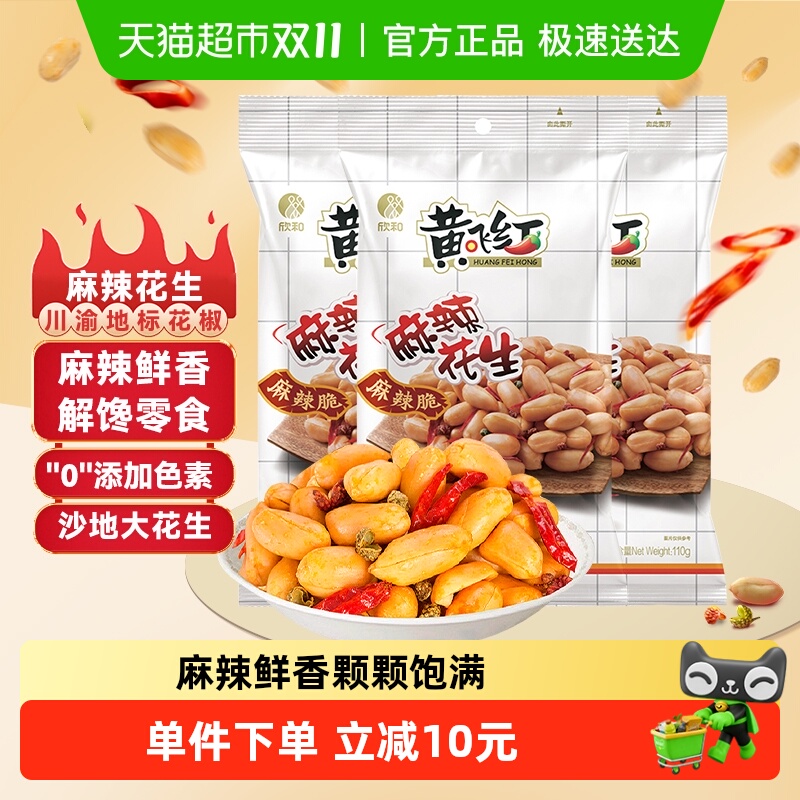 黄飞红麻辣坚果炒货188g×3袋