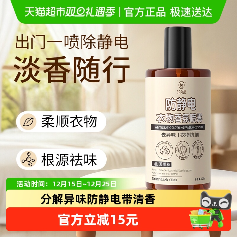 防静电喷雾衣服除静电水毛衣消除头发去静电柔顺剂衣物抗静电神器