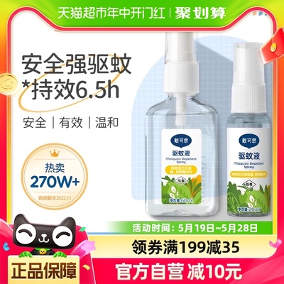 戴可思宝宝儿童防蚊水60ml+20ml