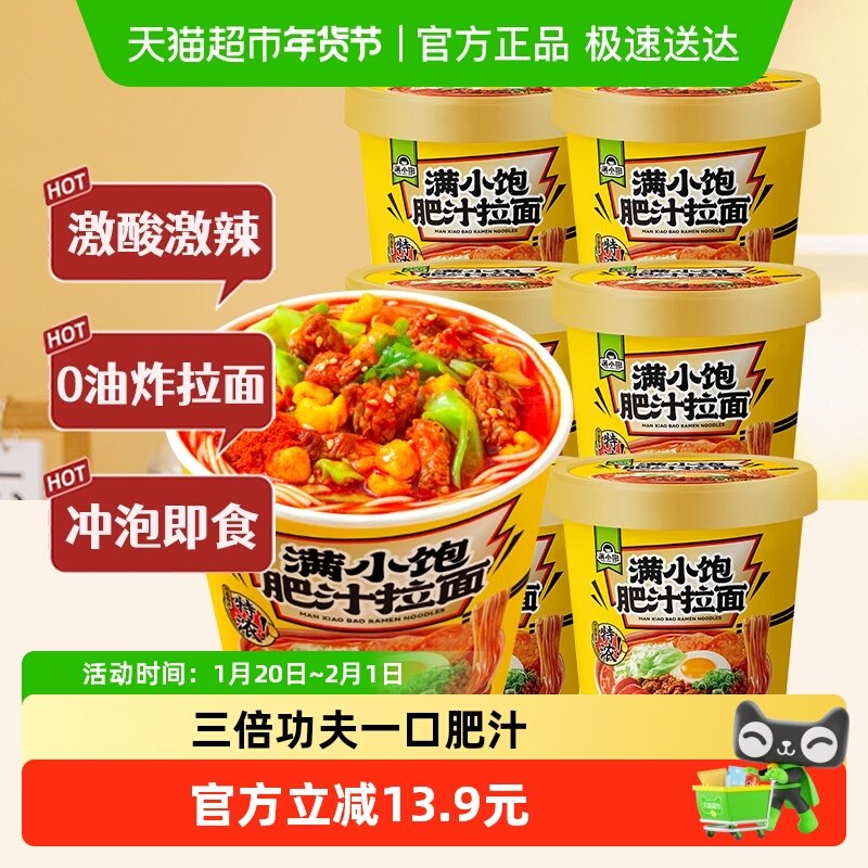 满小饱肥汁拉面冲泡免煮112.6g*6桶装酸辣泡面方便面懒人方便速食,粮油调味/速食/干货/烘焙,冲泡方便面/拉面/面皮,淘宝优惠券,粉丝福利购,淘宝优惠卷