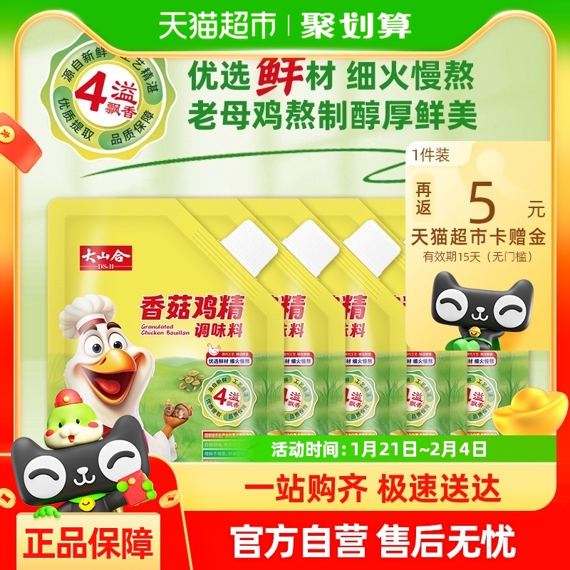 大山合香菇鸡精调味料135g*5袋炒菜煮面增鲜家用替代味精煲汤