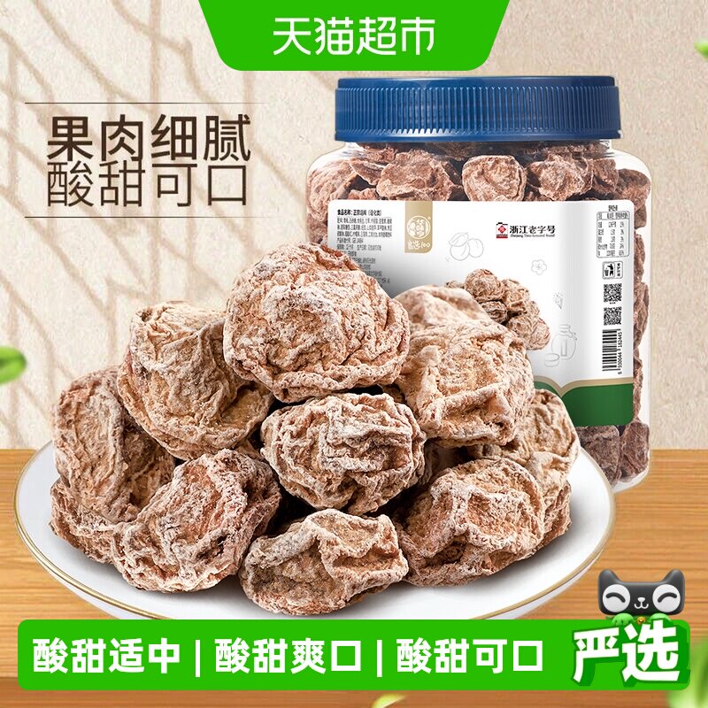 华味亨正宗话梅大罐装酸梅干果肉饱满酸甜爽口蜜饯果脯水果干零食