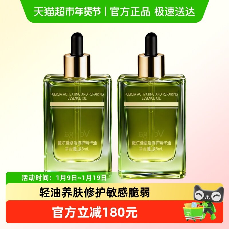 【凤凰油】敷尔佳密罗木赋活修护面部精华油养肤保湿舒缓敏感肌