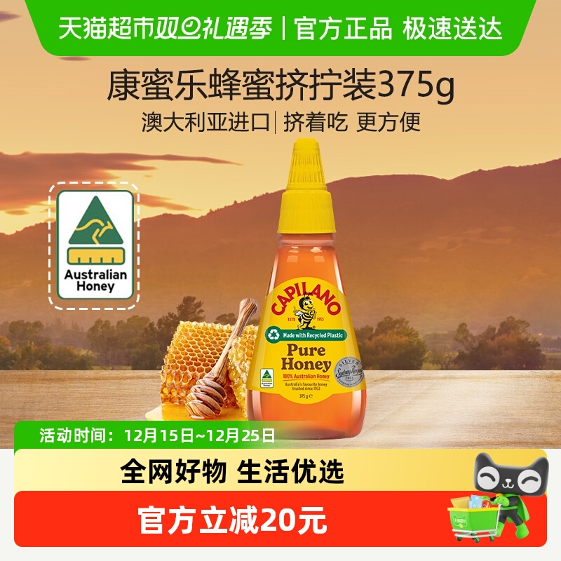 康蜜乐澳大利亚原装进口蜂蜜375g挤拧装天然蜜纯正滋养野生蜜早餐