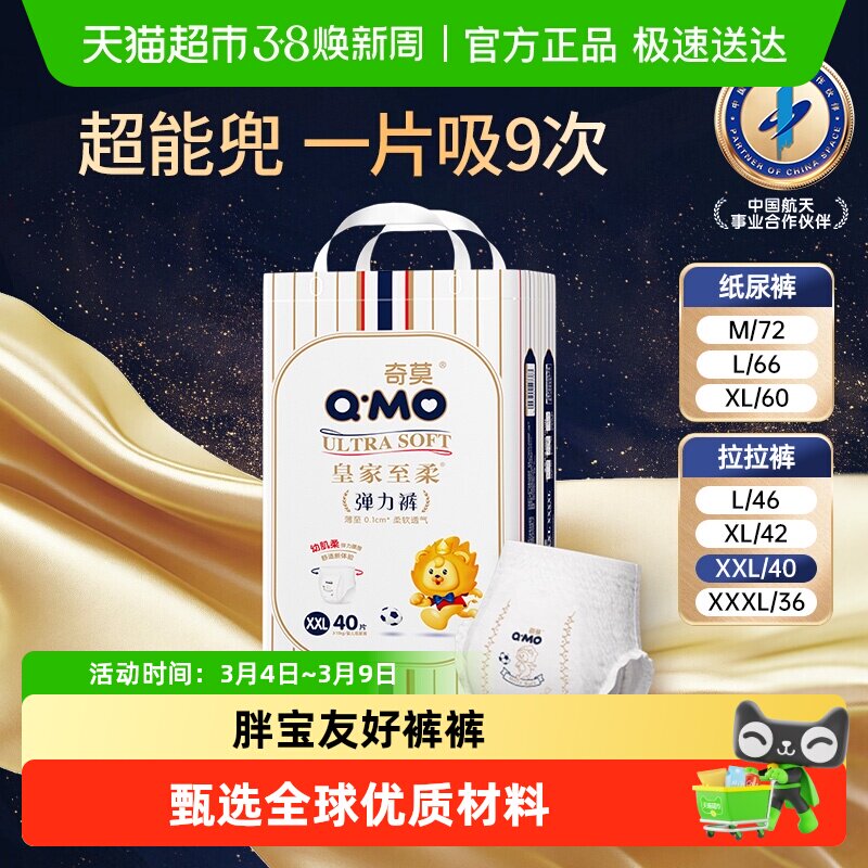 奇莫皇家至柔纸尿裤袋装M-3XL多尺码尿不湿柔软透气宝宝拉拉裤 - 天猫超市出品
