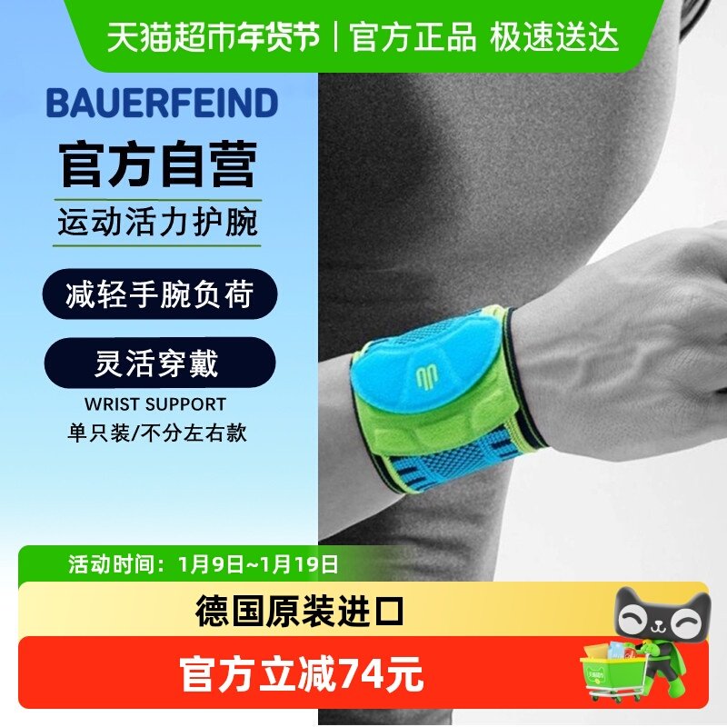 德国bauerfeind保而防运动护腕篮球排球网球羽毛球健身专业护手腕,运动/瑜伽/健身/球迷用品,运动护腕,淘宝优惠券,粉丝福利购,淘宝优惠卷