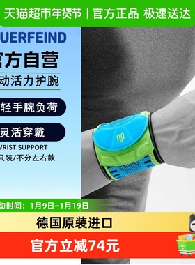 德国bauerfeind保而防运动护腕篮球排球网球羽毛球健身专业护手腕