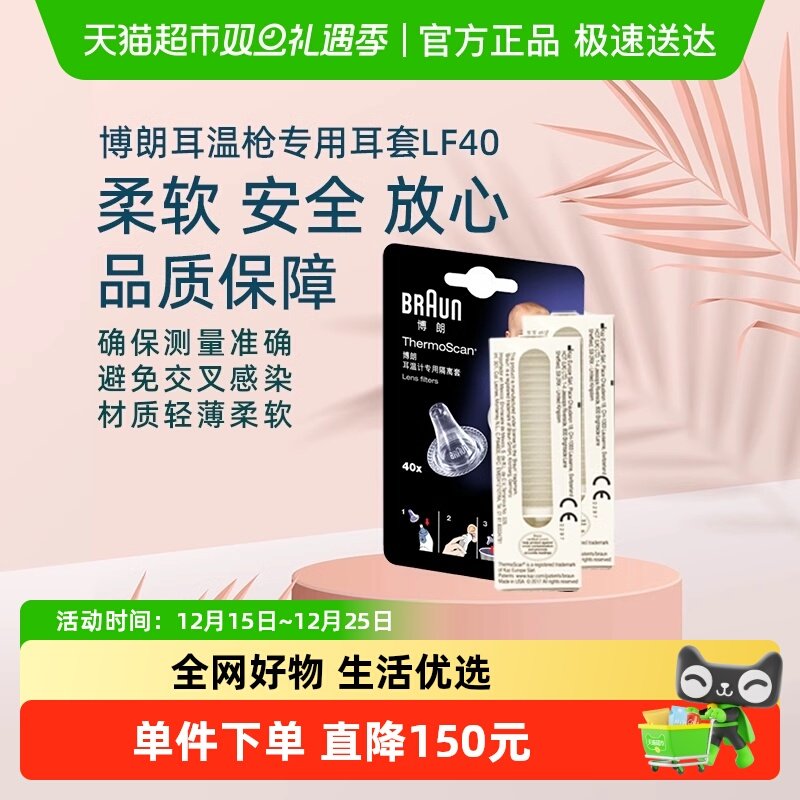 braun博朗40支耳套LF40耳温枪