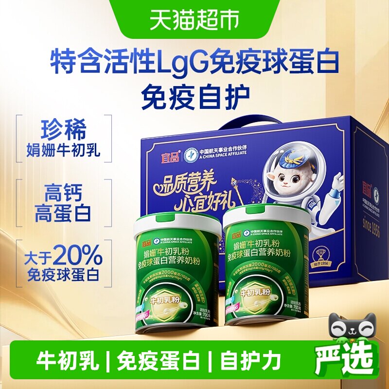宜品免疫球蛋白奶粉图片