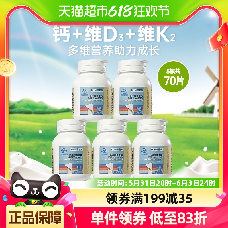 NUTRI壹营养多种维生素钙咀嚼片儿童补钙片青少年维D维K22.4g*5瓶