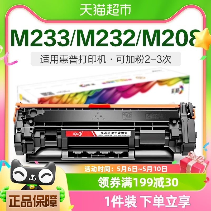 适用惠普M233sdw打印机W1370硒鼓