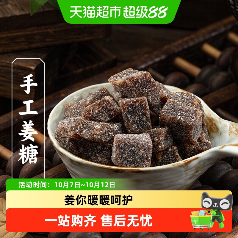 三关六码头手工姜糖软糖老姜生姜糖姜汁糖大姨妈风味特产零食糖果