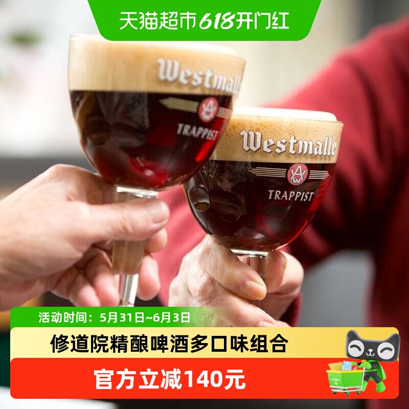 【进口】比利时茜麦尔双料三料特酿修道院精酿啤酒330ml*12组合装