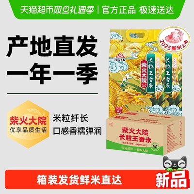 柴火大院东北大米长粒香米