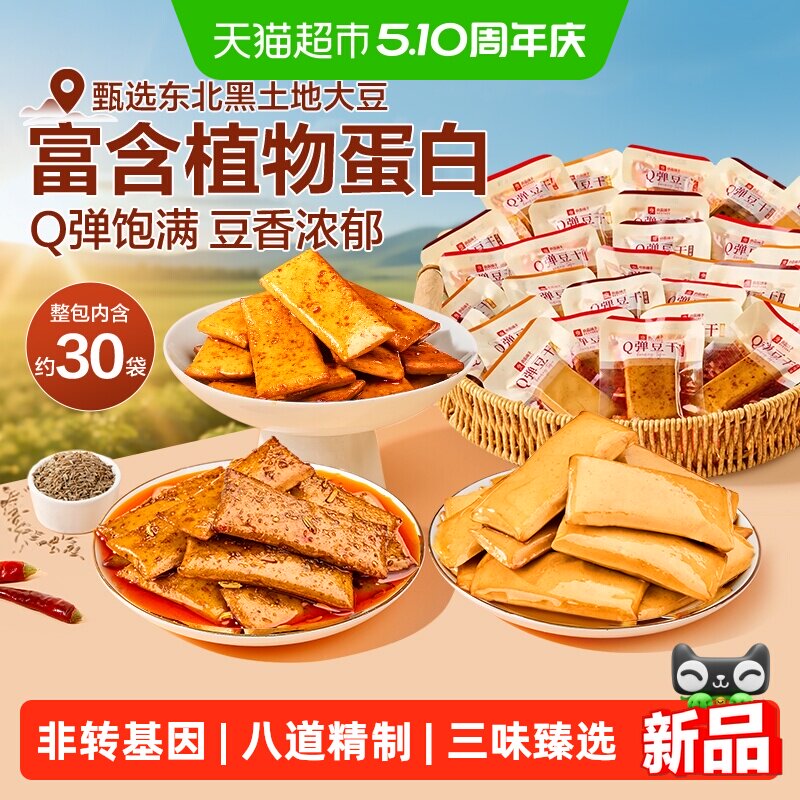 良品铺子Q弹豆干什锦装多种口味零食小吃休闲食品豆腐干独立包装