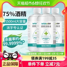 秝客75%酒精消毒液杀菌消毒喷雾一次性免洗洗手液500ml家用大容量