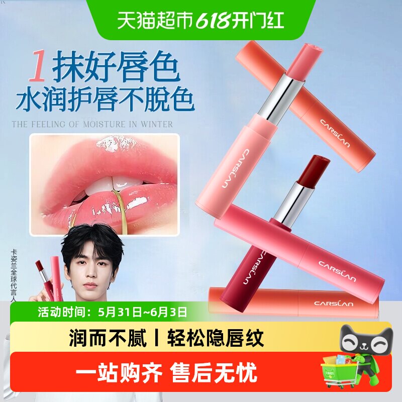 卡姿兰有色润唇膏不易掉色不易沾杯女保湿滋润防干裂口红官方正品