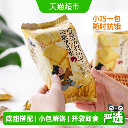 茶颜悦色海盐苏打饼干80g×8袋