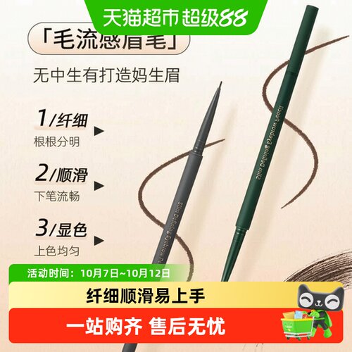 MINISO名创优品精细毛流感眉笔