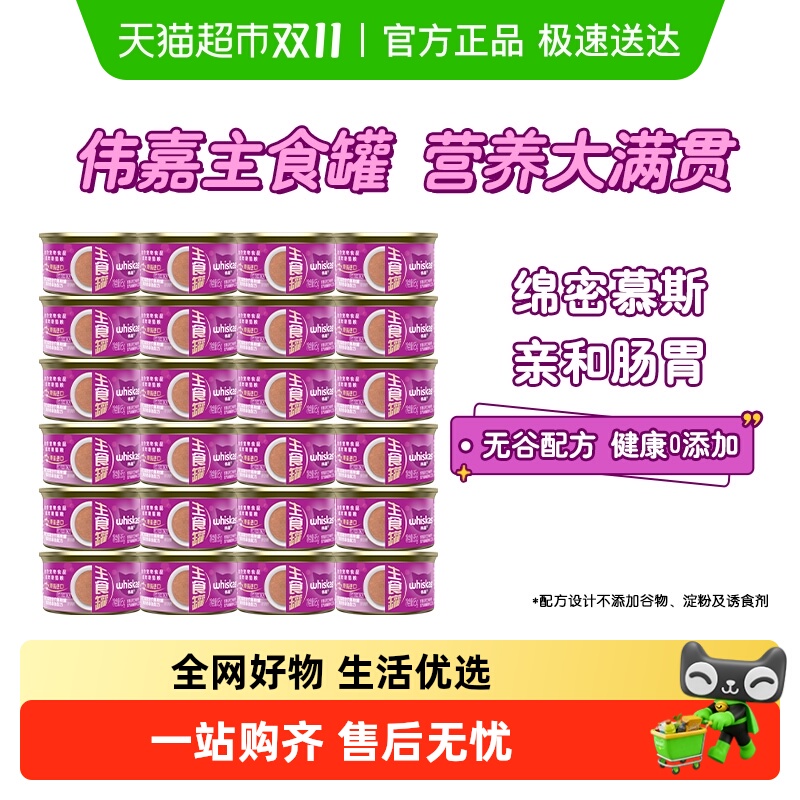 whiskas伟嘉成猫主食罐