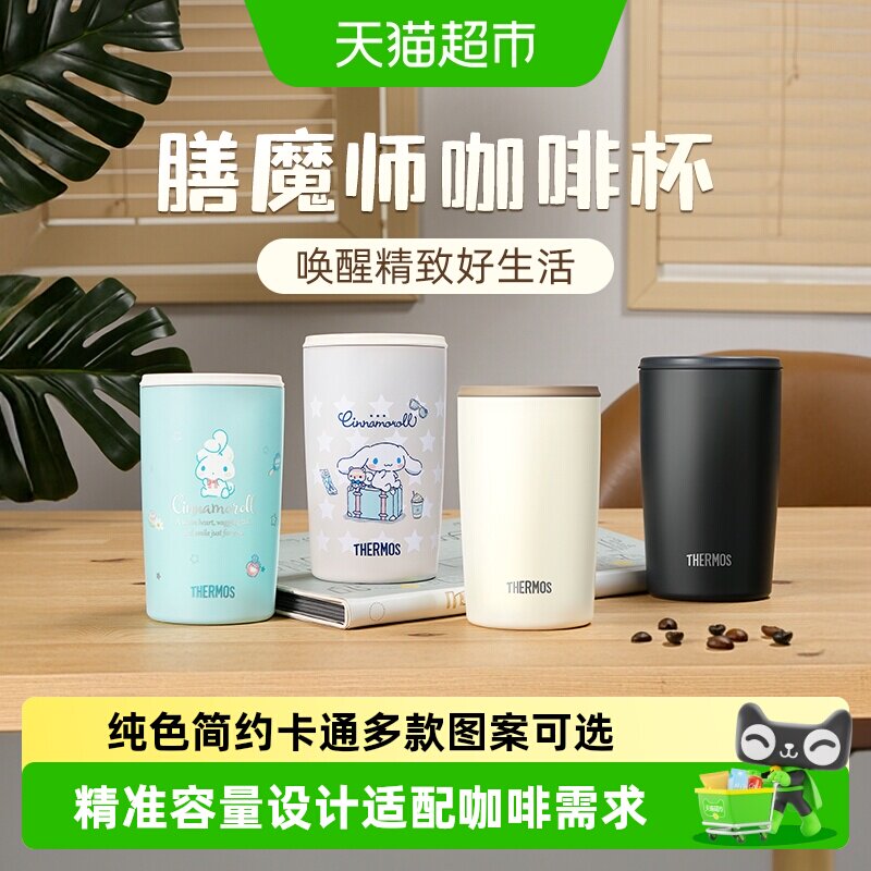 膳魔师日系简约便携随行水杯大耳狗库洛米咖啡杯保温杯TCDP大容量