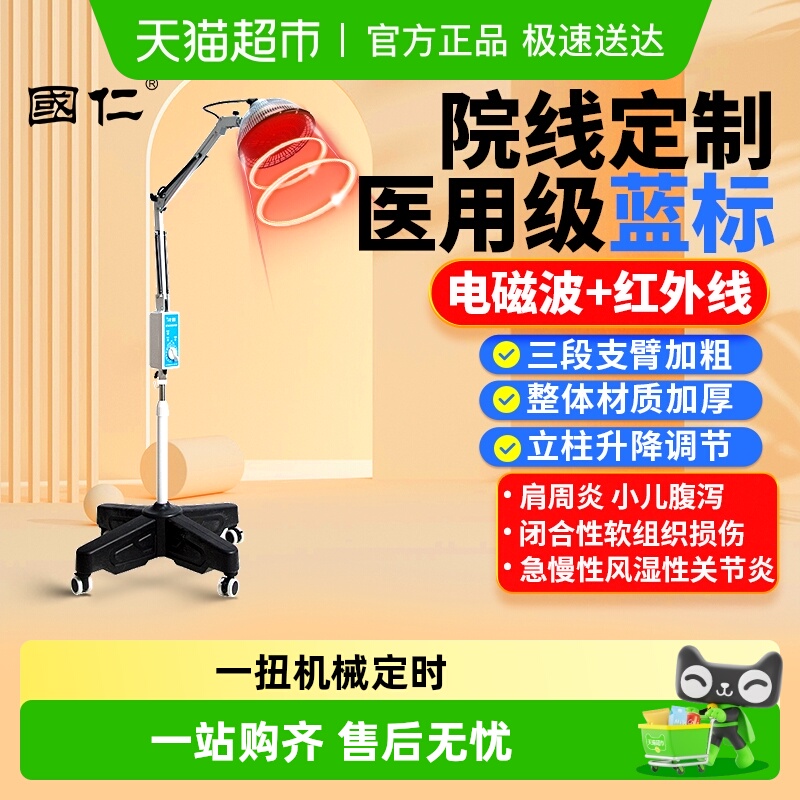 国仁红外线TDP神灯治疗仪理疗灯