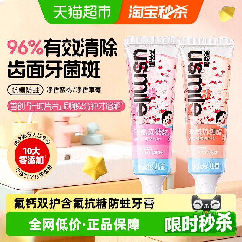 笑容加usmile儿童星星牙膏3-12岁氟钙双护换牙期含氟防蛀固齿专用