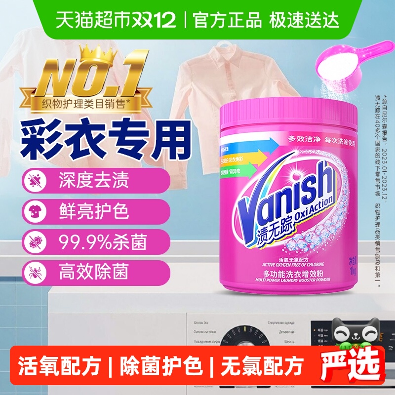 Vanish渍无踪进口活氧彩漂粉衣服去黄去渍粉洗衣 爆炸盐
