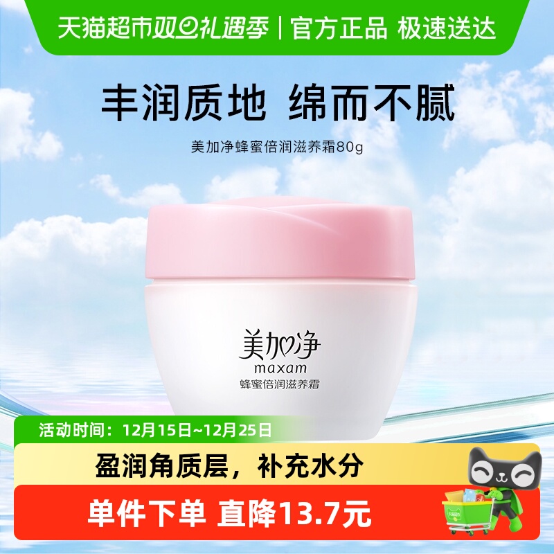 美加净蜂蜜倍润滋养霜保湿补水滋润面霜秋冬经典国货面霜80g