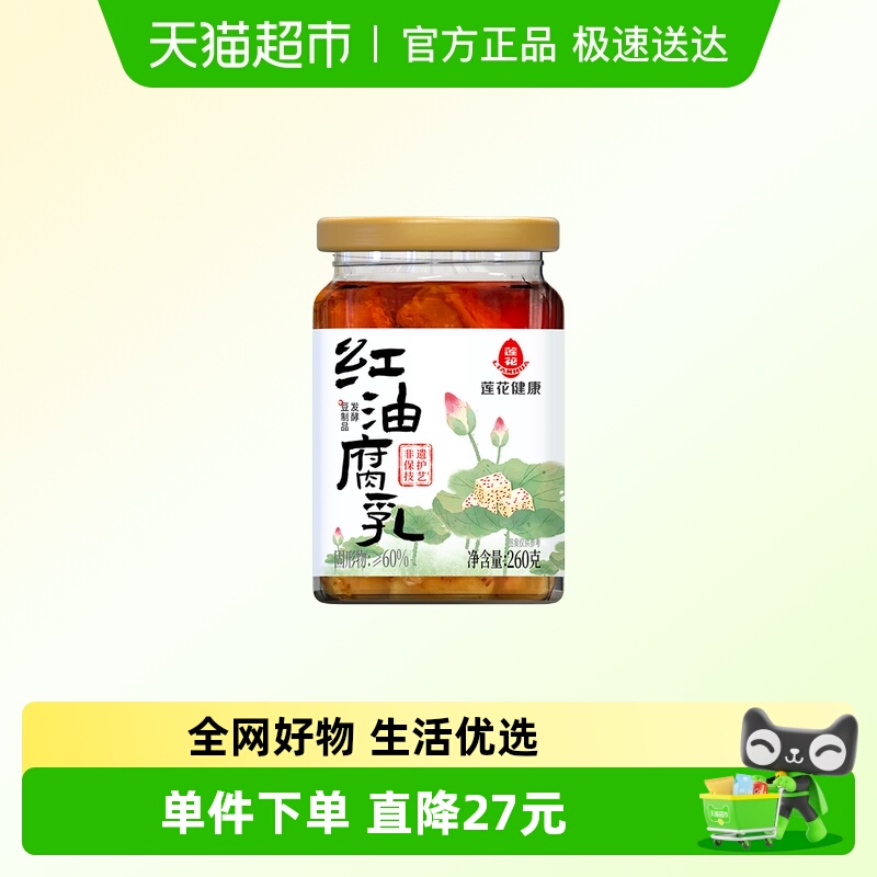 莲花红油豆腐乳260g×1组下饭菜