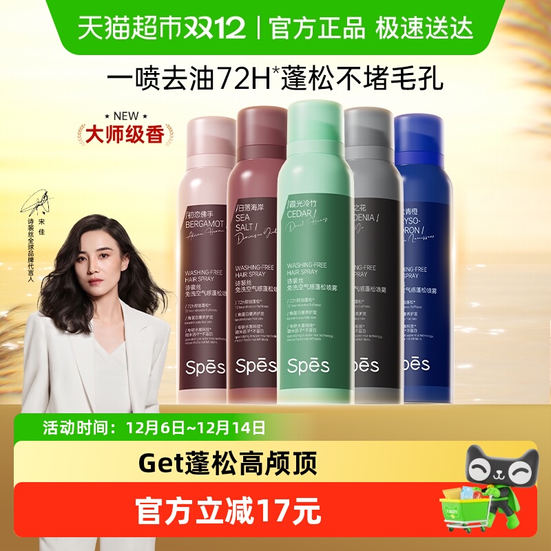 诗裴丝干发喷雾免洗蓬松