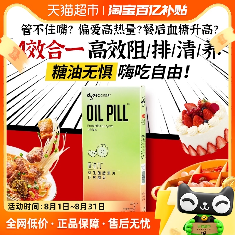多燕瘦吸油丸酵素咀嚼片白芸豆大餐备阻断益生菌元非果冻14g*5盒