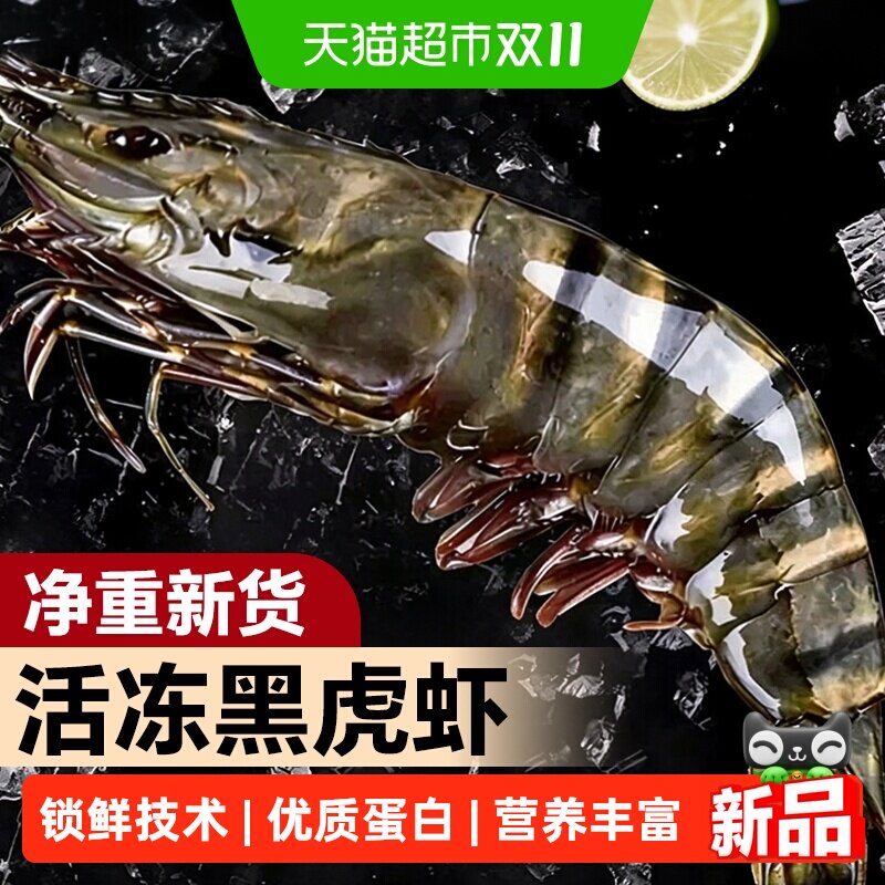 黑虎虾鲜活超大老虎虾速冻特大对虾基围虾鲜虾海虾家宴生鲜海虾