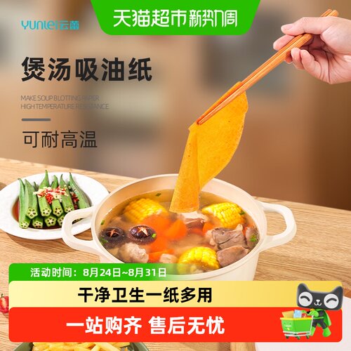 云蕾一次性吸油纸吸油量大耐高温
