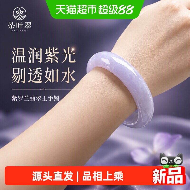 茶叶翠&ldquo;秋水长天&rdquo;高端冰种翡翠玉手镯子女款紫罗兰纯色真玉送礼