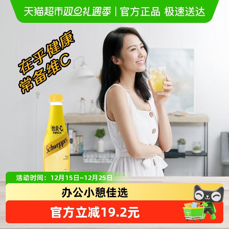 怡泉+C柠檬碳酸饮料含维C气泡水