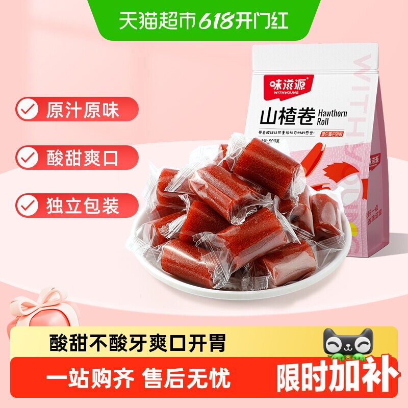 味滋源山楂卷袋装山楂条糕果丹皮制品蜜饯宝宝零食特产食品