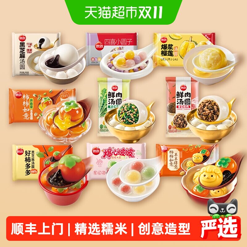 思念黑芝麻柿柿如意宁波特产即食小汤圆传统风味速食芝麻汤圆