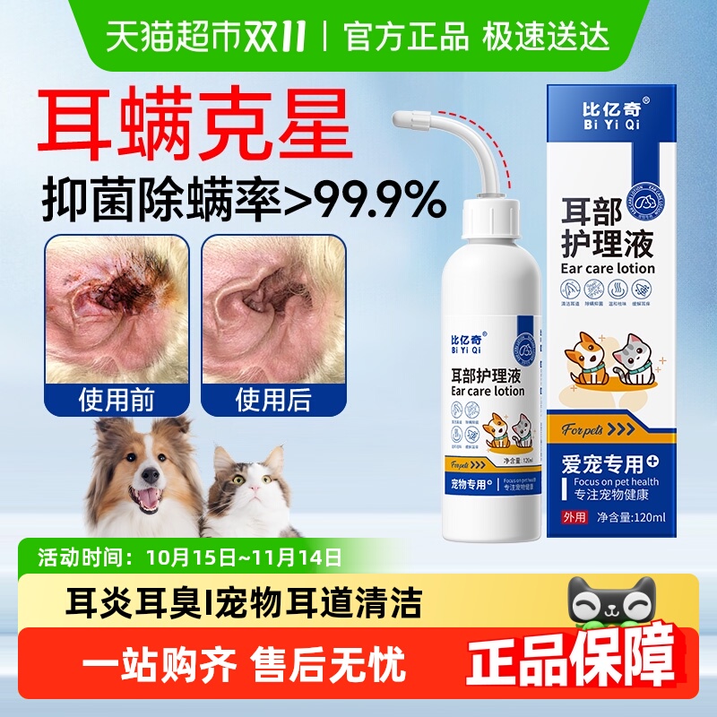 比亿奇猫咪洗耳液