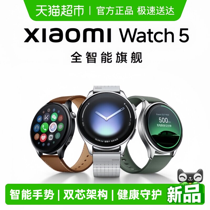 ��ƷС���ֱ�5 Xiaomi Watch5 С��ȫ�����콢�ֱ��������ƿ��ƽ� 1699.15Ԫ