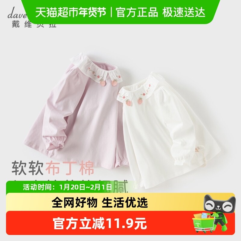 【商场同款】戴维贝拉2025新款秋装女童纯棉T恤儿童洋气打底衫,童装/婴儿装/亲子装,T恤,淘宝优惠券,粉丝福利购,淘宝优惠卷