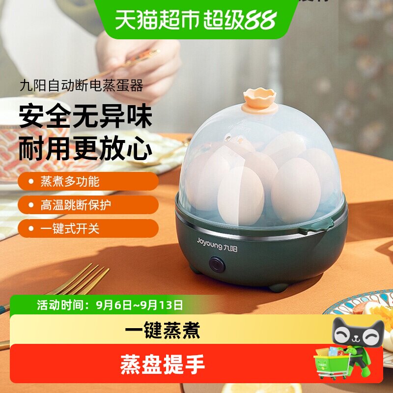 九阳家用小型蒸蛋器一键蒸煮懒人早饭神器PP材质上盖均匀加热煮蛋
